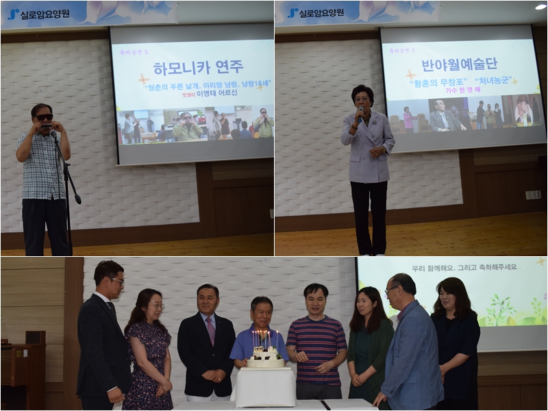 실로암요양원 개원 9주년 기념식 행사 사진