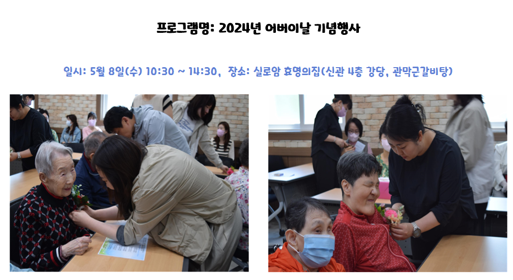 2024년 어버이날 행사