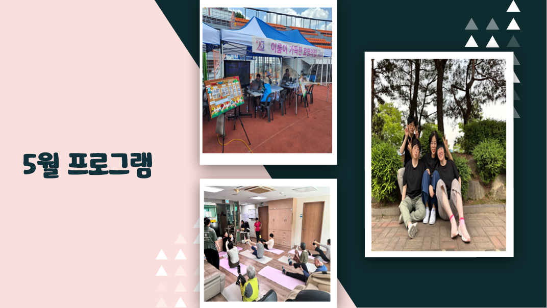 5월 프로그램