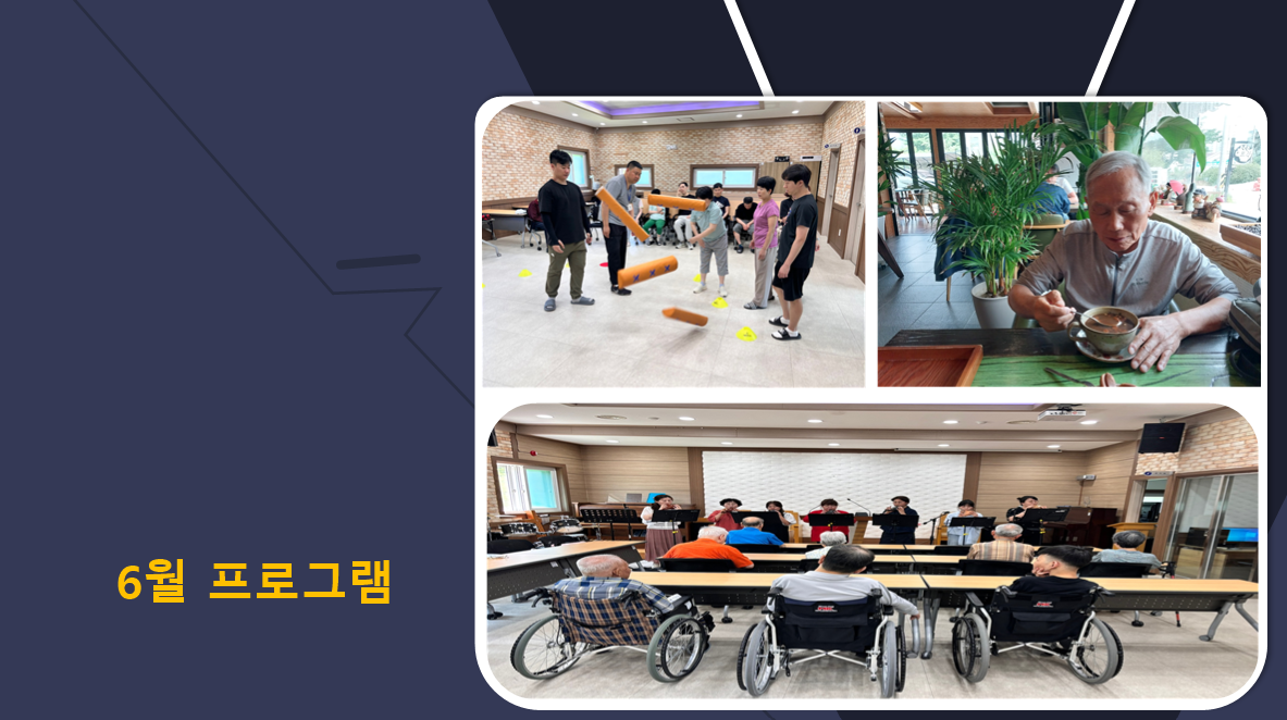 6월 프로그램
