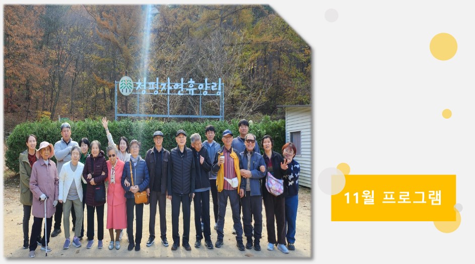 11월 프로그램