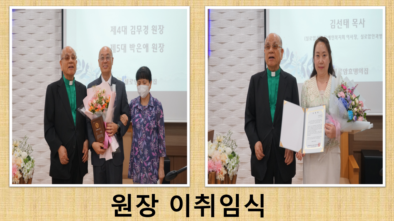 원장 이취임식