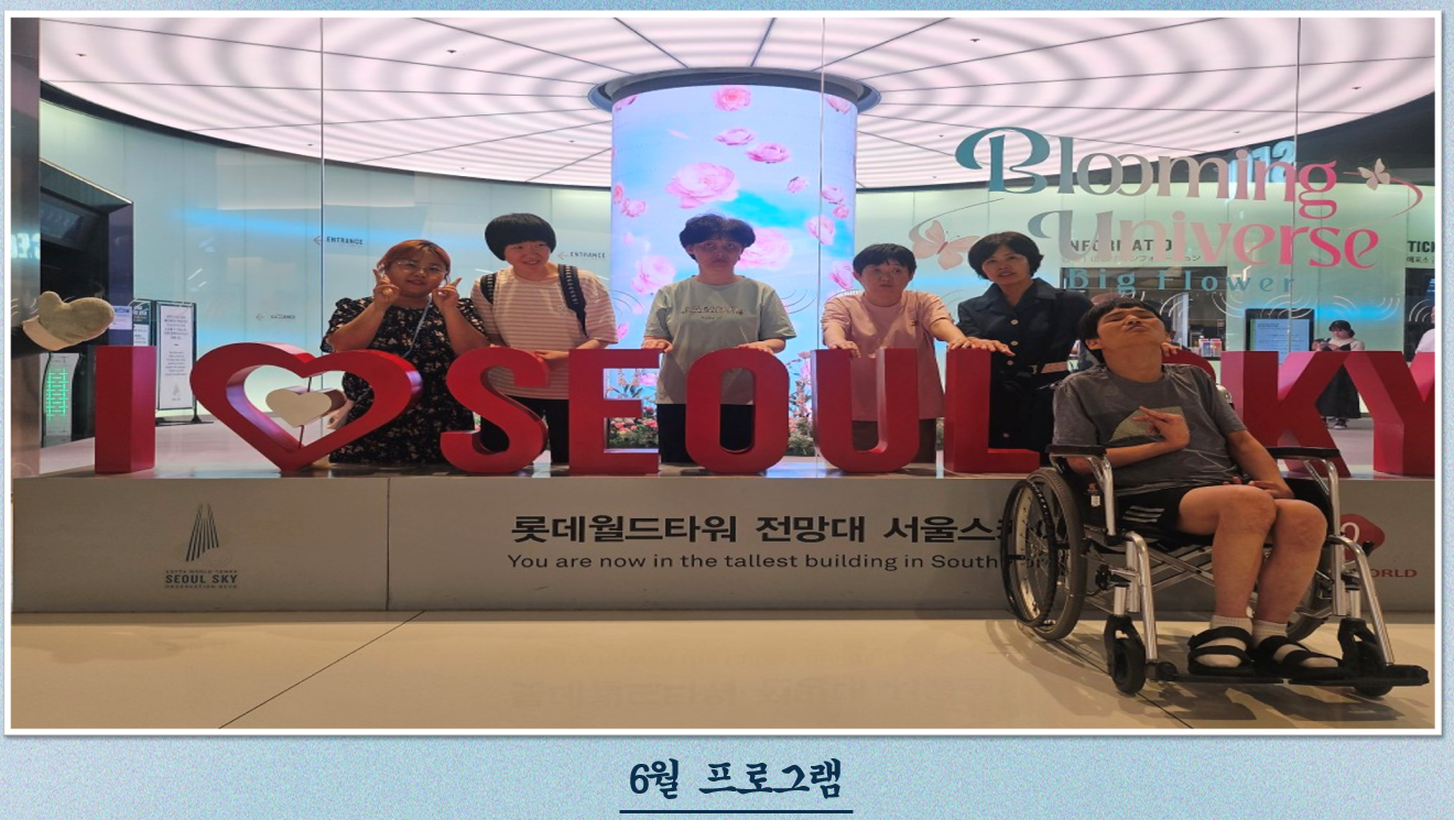 6월 프로그램