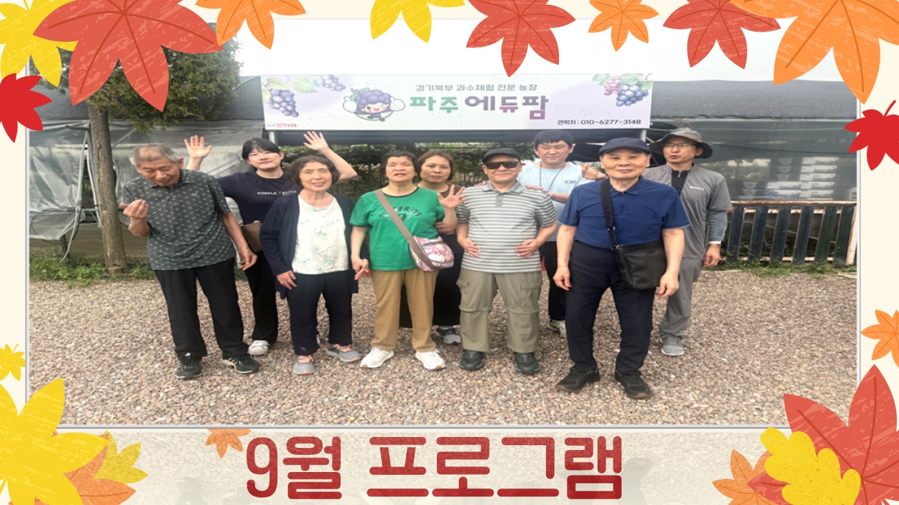 9월 프로그램
