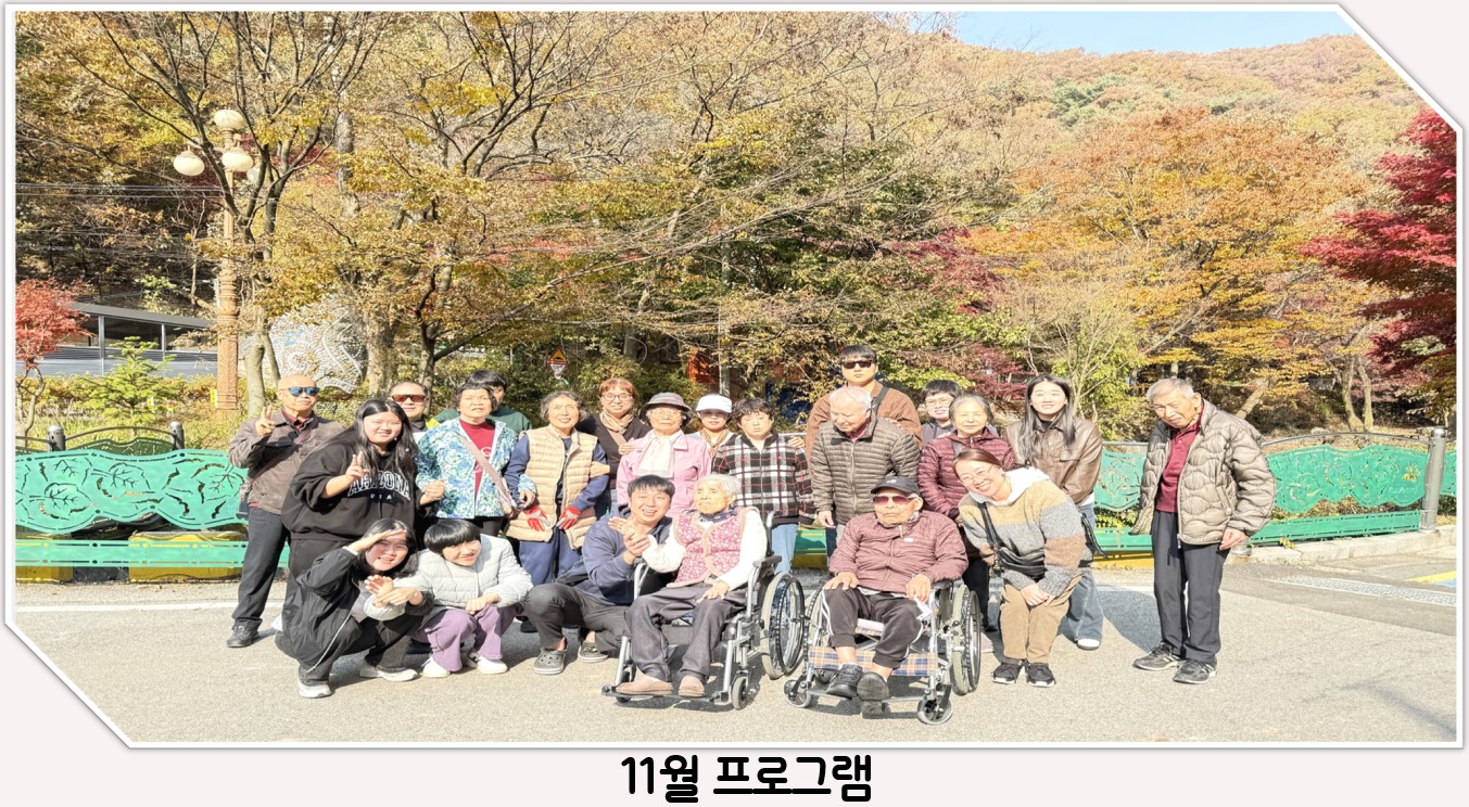 11월 프로그램